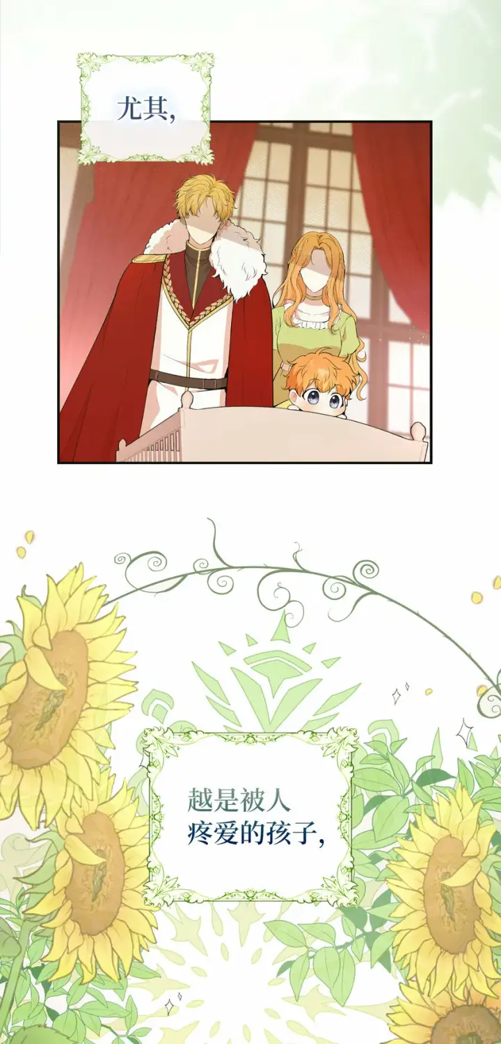 漫画《狮子公爵家的松鼠千金》5 兄妹间的独处时光第30张图