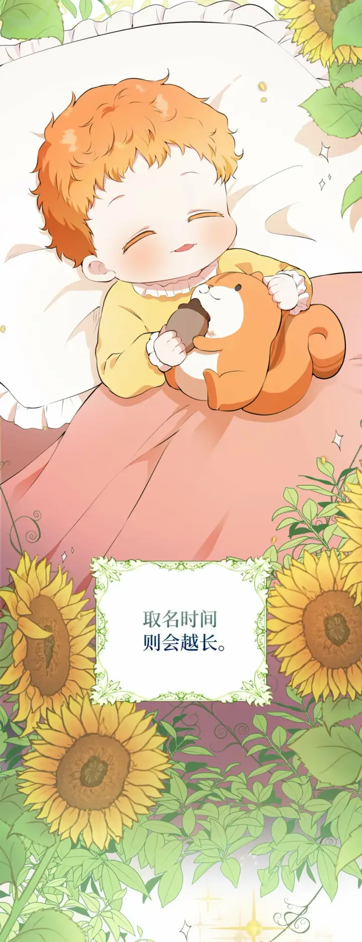 漫画《狮子公爵家的松鼠千金》5 兄妹间的独处时光第31张图