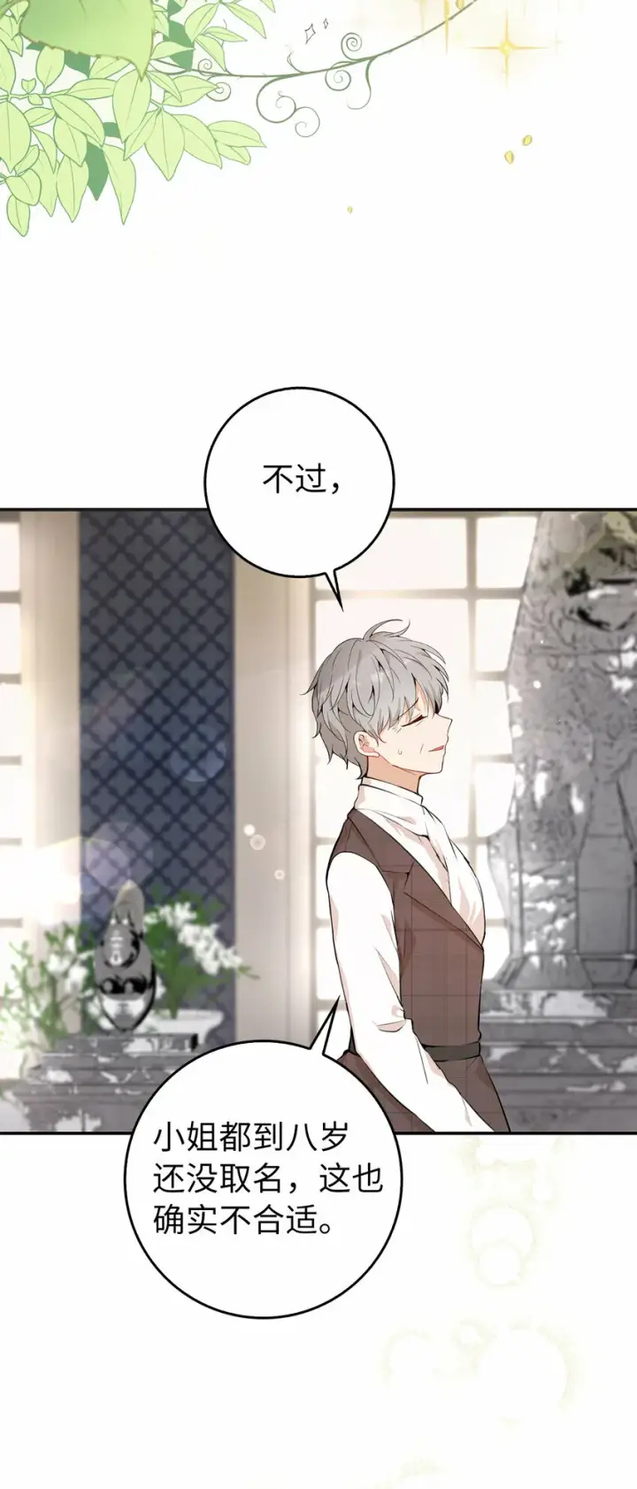 漫画《狮子公爵家的松鼠千金》5 兄妹间的独处时光第32张图