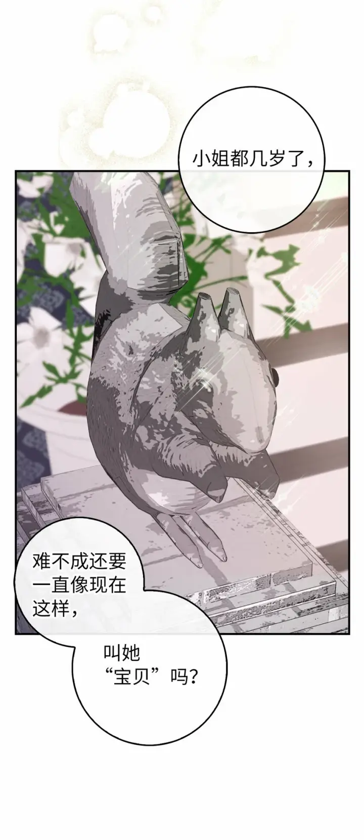 漫画《狮子公爵家的松鼠千金》5 兄妹间的独处时光第33张图