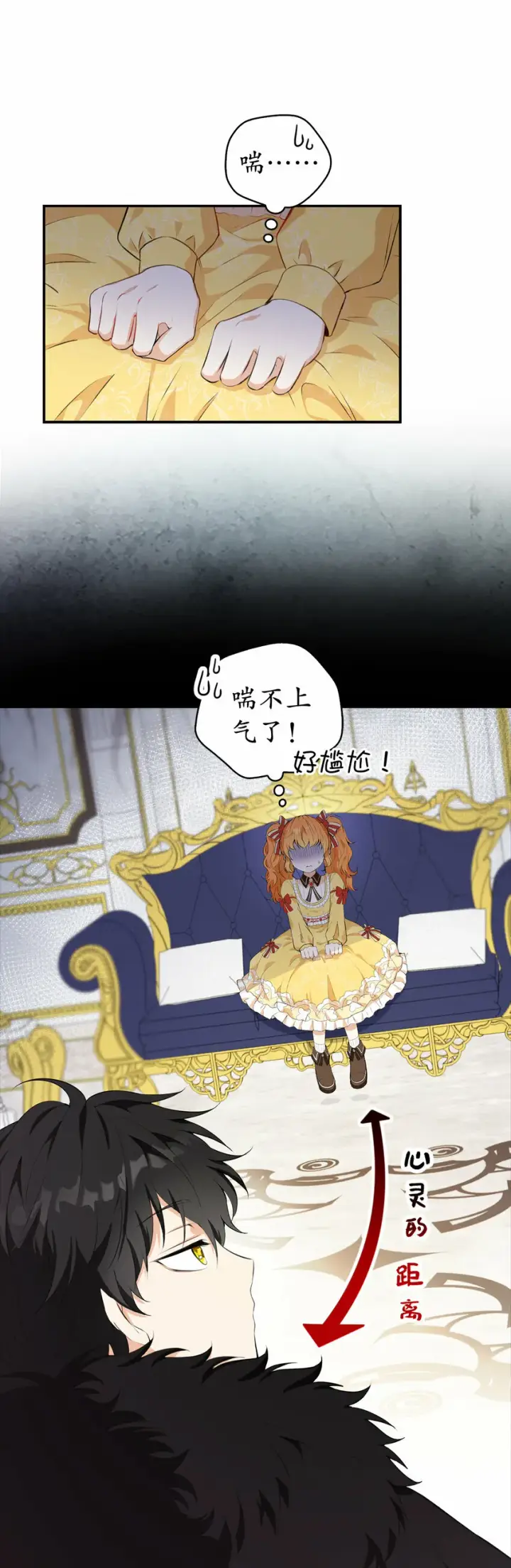 漫画《狮子公爵家的松鼠千金》5 兄妹间的独处时光第34张图