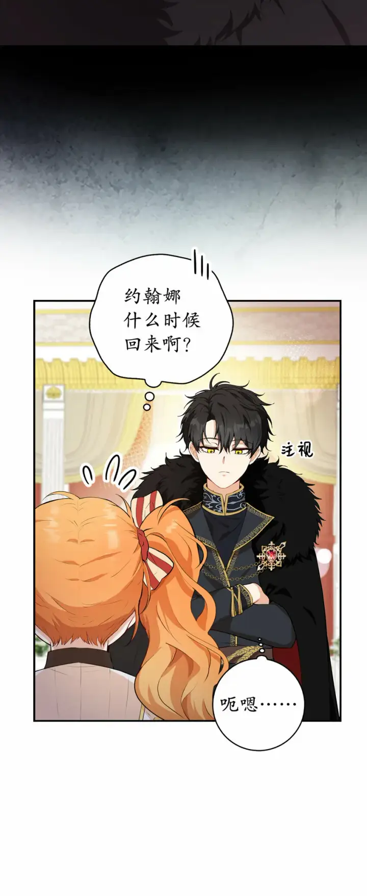 漫画《狮子公爵家的松鼠千金》5 兄妹间的独处时光第35张图