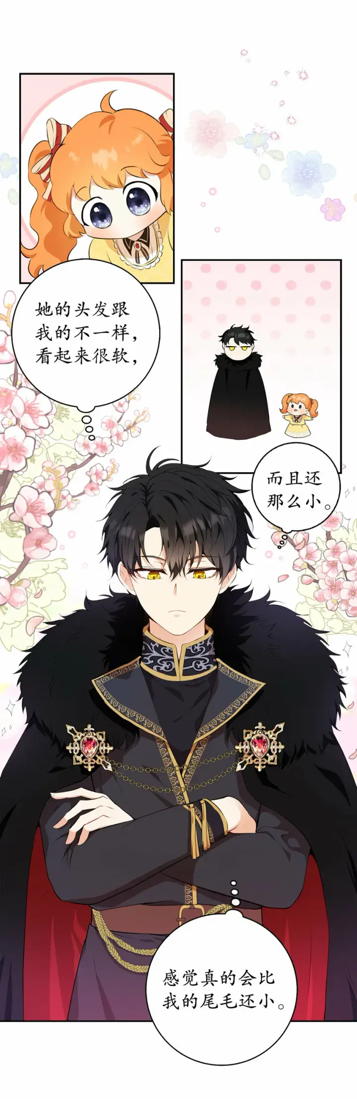 漫画《狮子公爵家的松鼠千金》5 兄妹间的独处时光第36张图