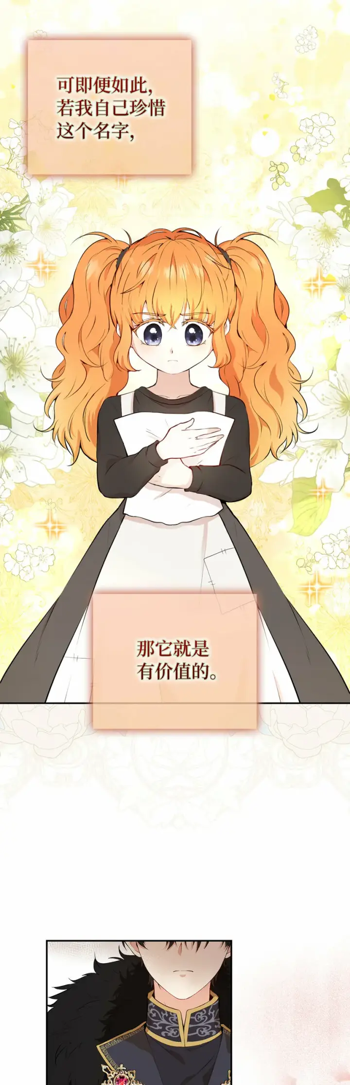 漫画《狮子公爵家的松鼠千金》5 兄妹间的独处时光第4张图