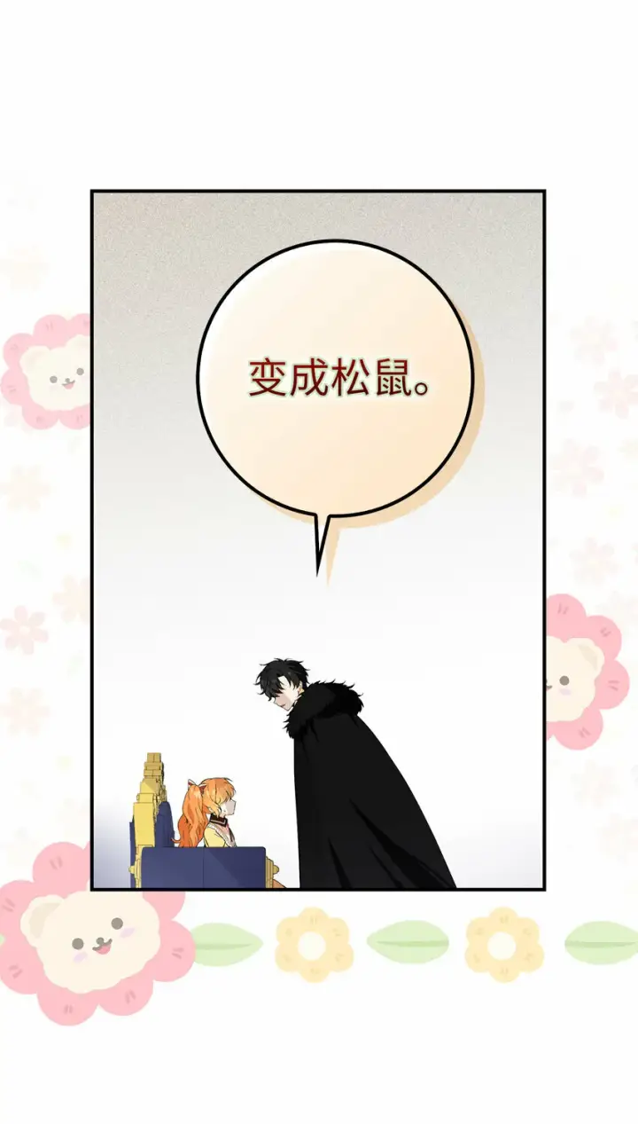 漫画《狮子公爵家的松鼠千金》5 兄妹间的独处时光第42张图