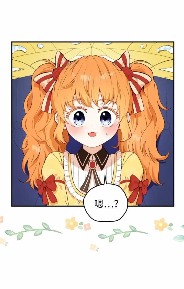 漫画《狮子公爵家的松鼠千金》5 兄妹间的独处时光第43张图