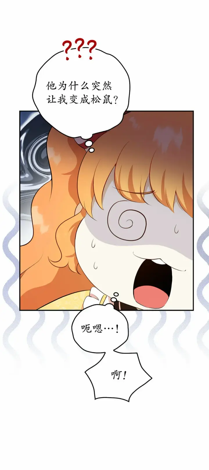 漫画《狮子公爵家的松鼠千金》5 兄妹间的独处时光第44张图