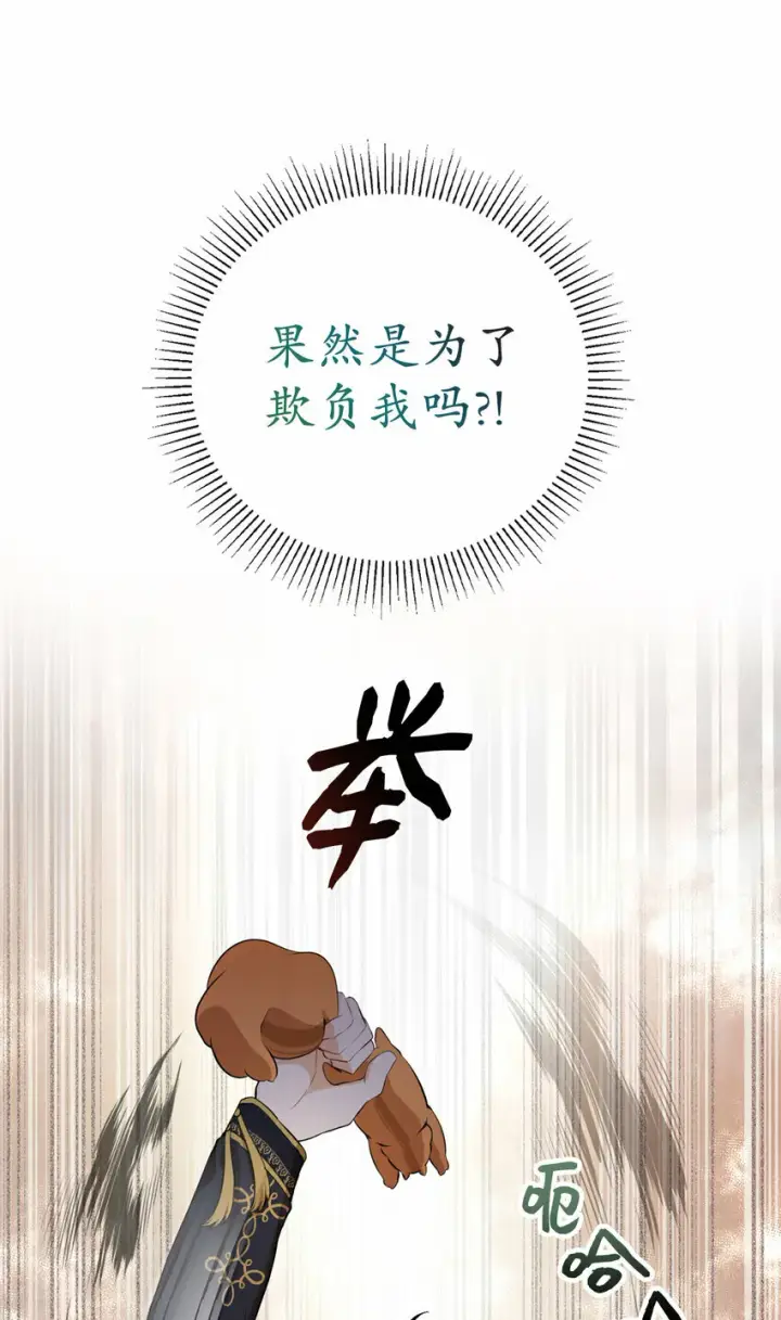 漫画《狮子公爵家的松鼠千金》5 兄妹间的独处时光第45张图