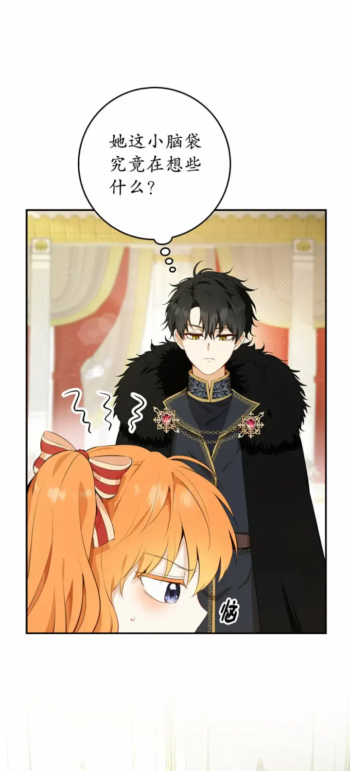 漫画《狮子公爵家的松鼠千金》5 兄妹间的独处时光第47张图