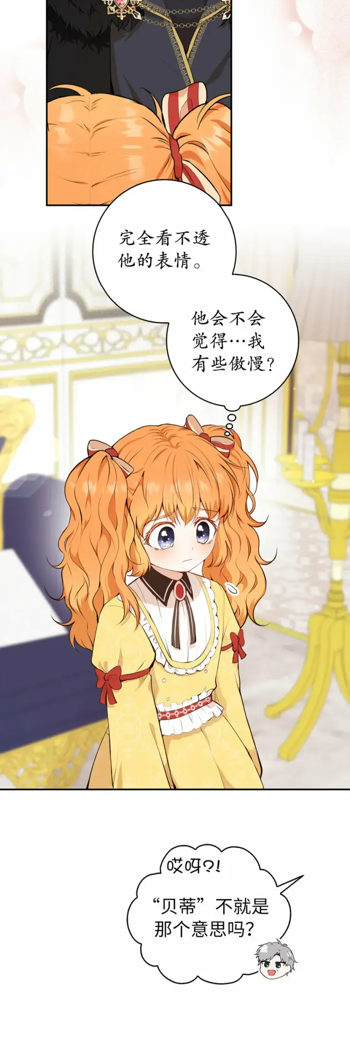 漫画《狮子公爵家的松鼠千金》5 兄妹间的独处时光第5张图