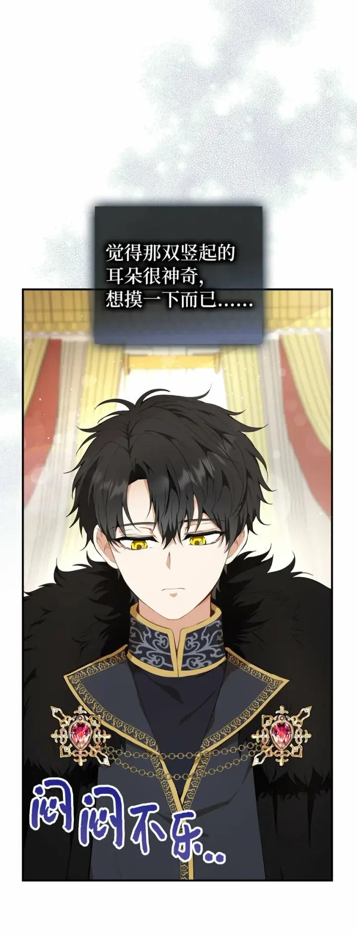 漫画《狮子公爵家的松鼠千金》5 兄妹间的独处时光第55张图