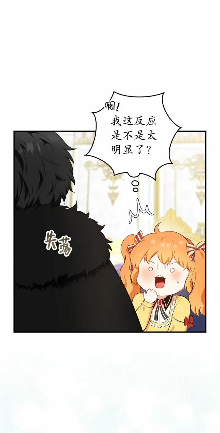 漫画《狮子公爵家的松鼠千金》5 兄妹间的独处时光第56张图