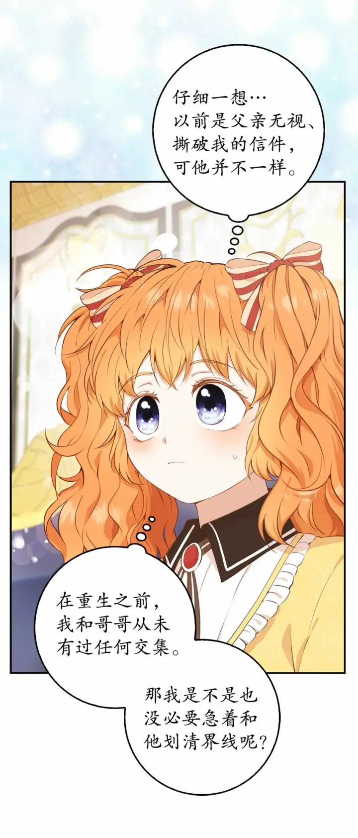 漫画《狮子公爵家的松鼠千金》5 兄妹间的独处时光第57张图