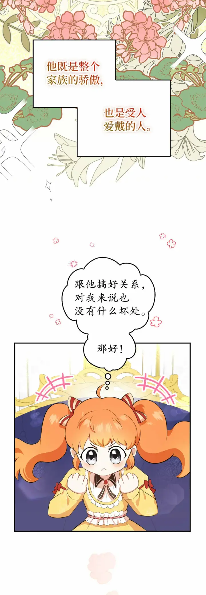 漫画《狮子公爵家的松鼠千金》5 兄妹间的独处时光第59张图
