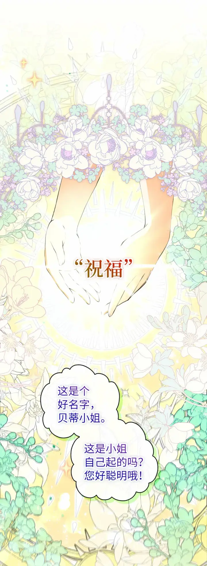 漫画《狮子公爵家的松鼠千金》5 兄妹间的独处时光第6张图