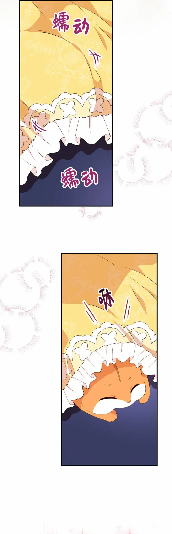 漫画《狮子公爵家的松鼠千金》5 兄妹间的独处时光第61张图