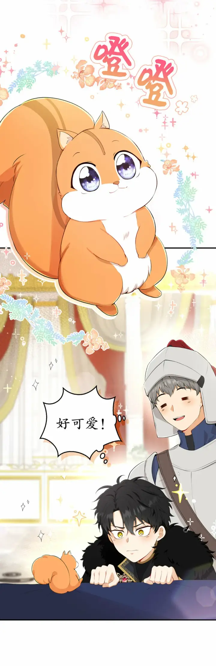 漫画《狮子公爵家的松鼠千金》5 兄妹间的独处时光第62张图