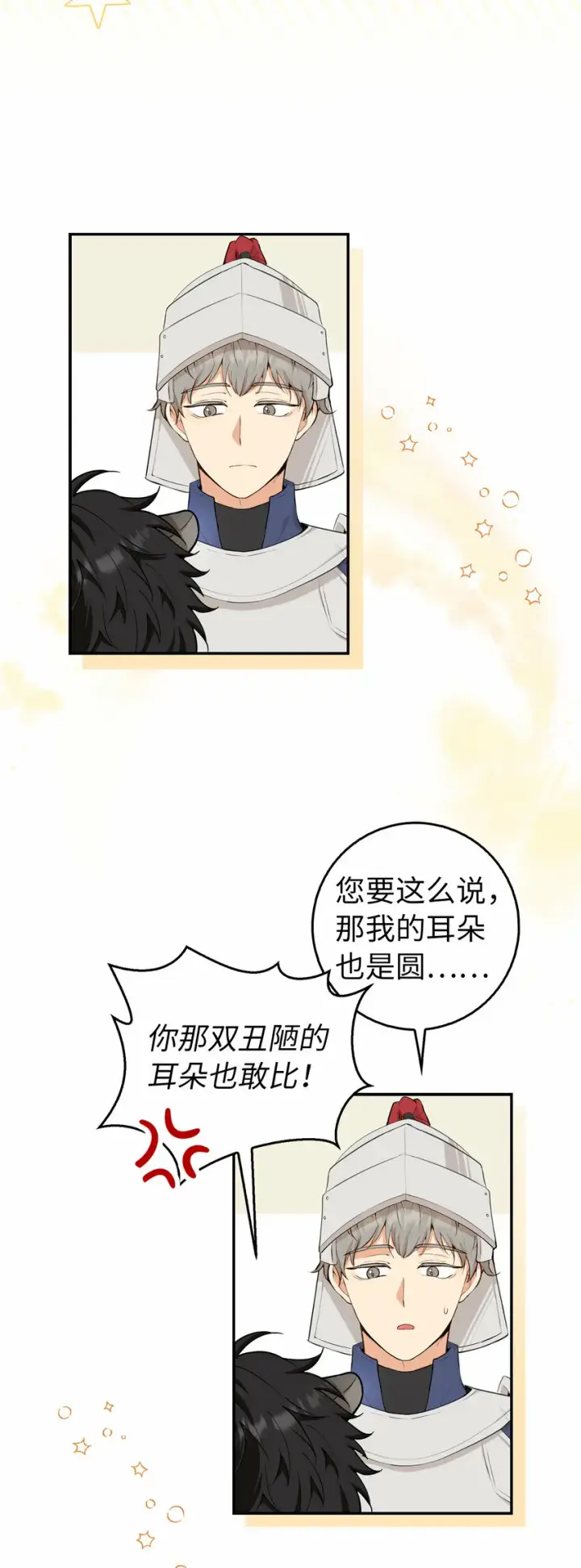 漫画《狮子公爵家的松鼠千金》5 兄妹间的独处时光第66张图