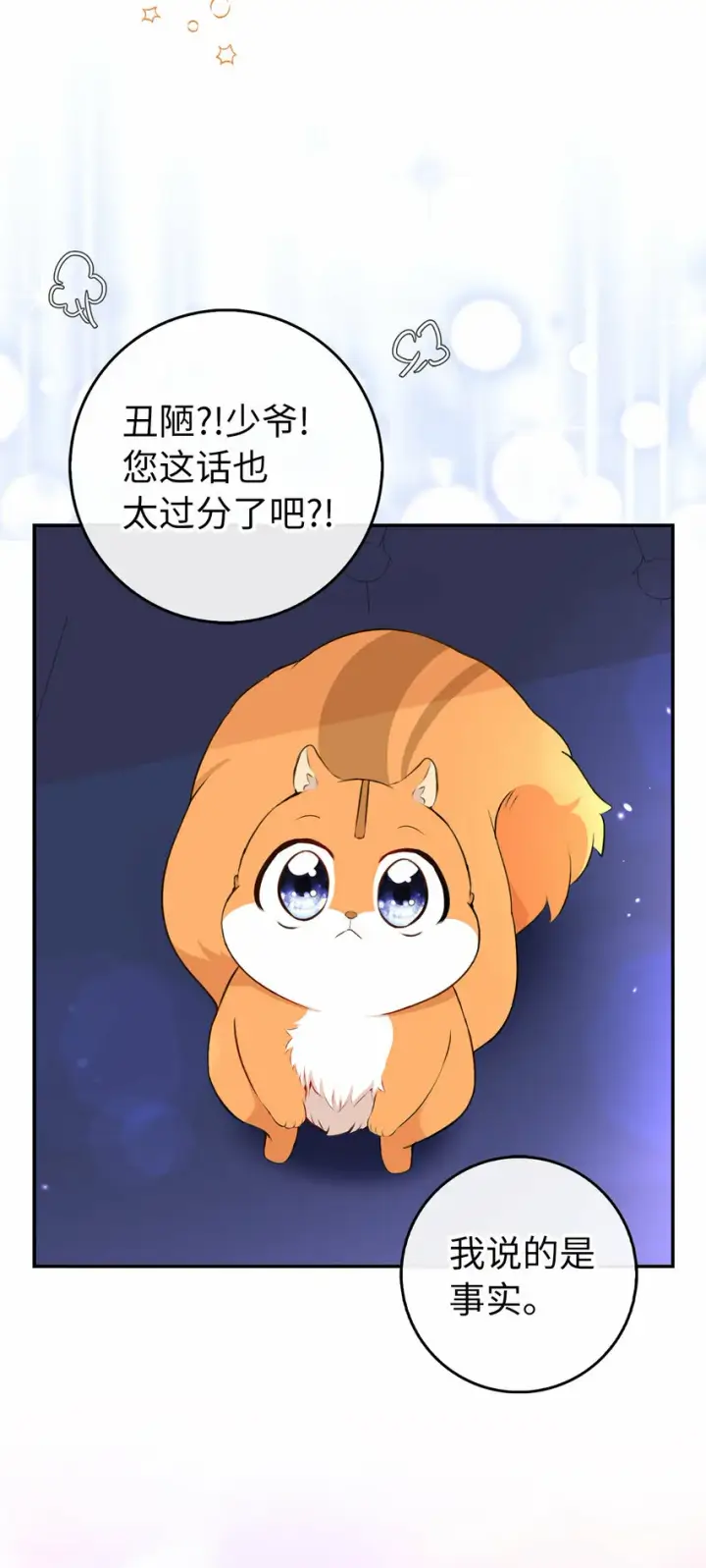 漫画《狮子公爵家的松鼠千金》5 兄妹间的独处时光第67张图