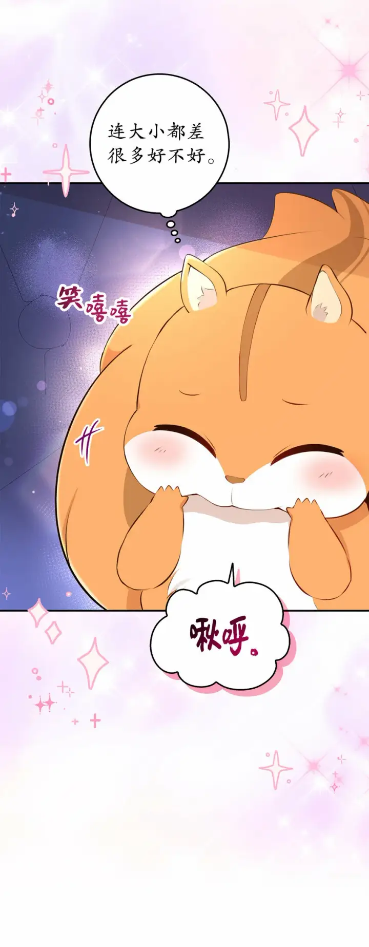 漫画《狮子公爵家的松鼠千金》5 兄妹间的独处时光第68张图