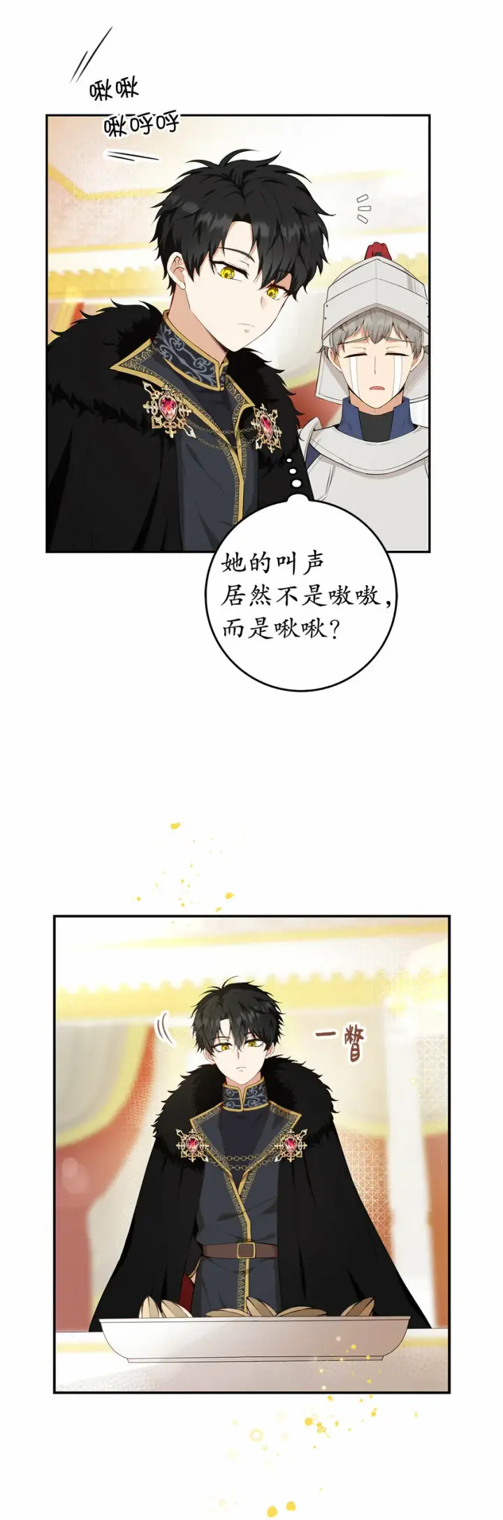 漫画《狮子公爵家的松鼠千金》5 兄妹间的独处时光第69张图
