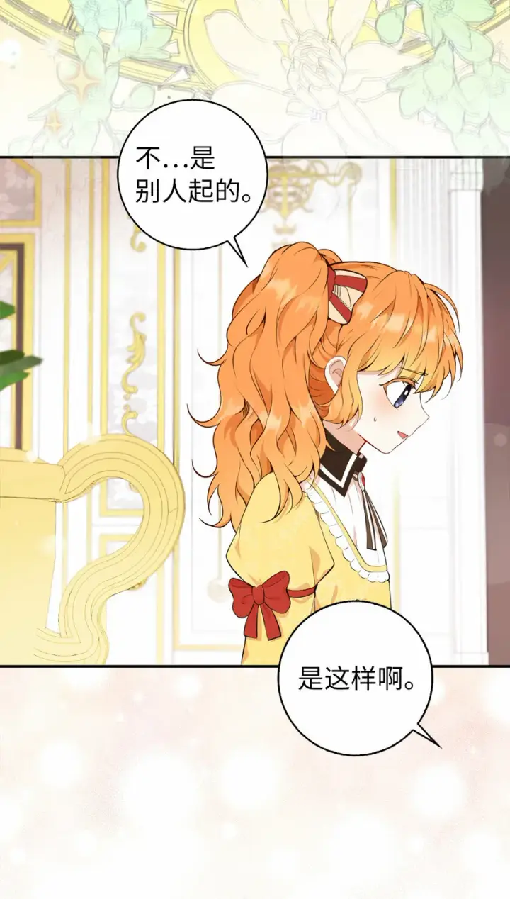 漫画《狮子公爵家的松鼠千金》5 兄妹间的独处时光第7张图