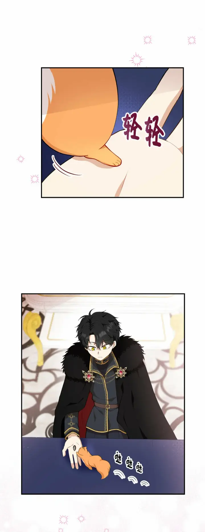 漫画《狮子公爵家的松鼠千金》5 兄妹间的独处时光第72张图