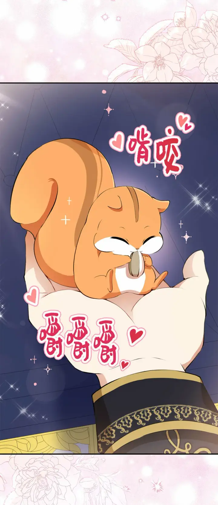 漫画《狮子公爵家的松鼠千金》5 兄妹间的独处时光第73张图