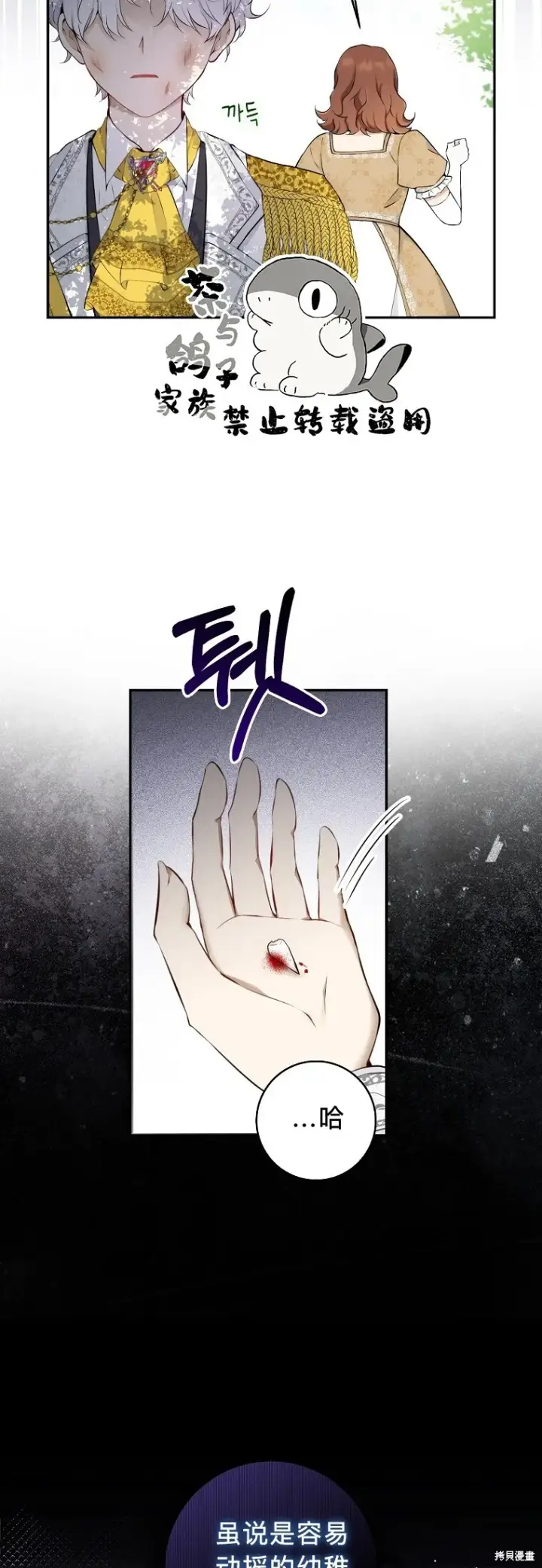 漫画《狮子公爵家的松鼠千金》5 兄妹间的独处时光第78张图
