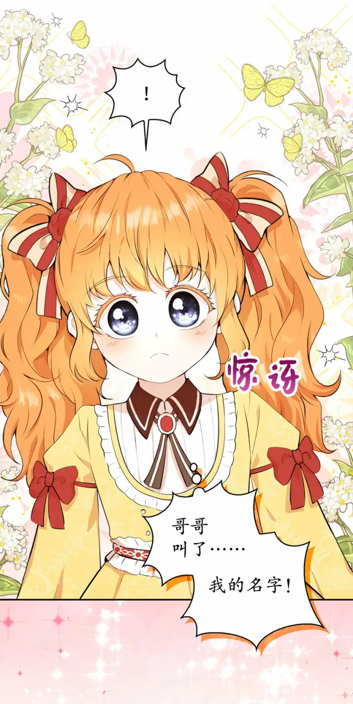 漫画《狮子公爵家的松鼠千金》5 兄妹间的独处时光第9张图