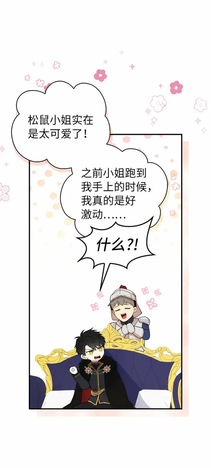 漫画《狮子公爵家的松鼠千金》6 和父亲的第一次对话第13张图