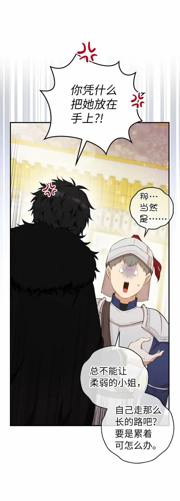 漫画《狮子公爵家的松鼠千金》6 和父亲的第一次对话第14张图