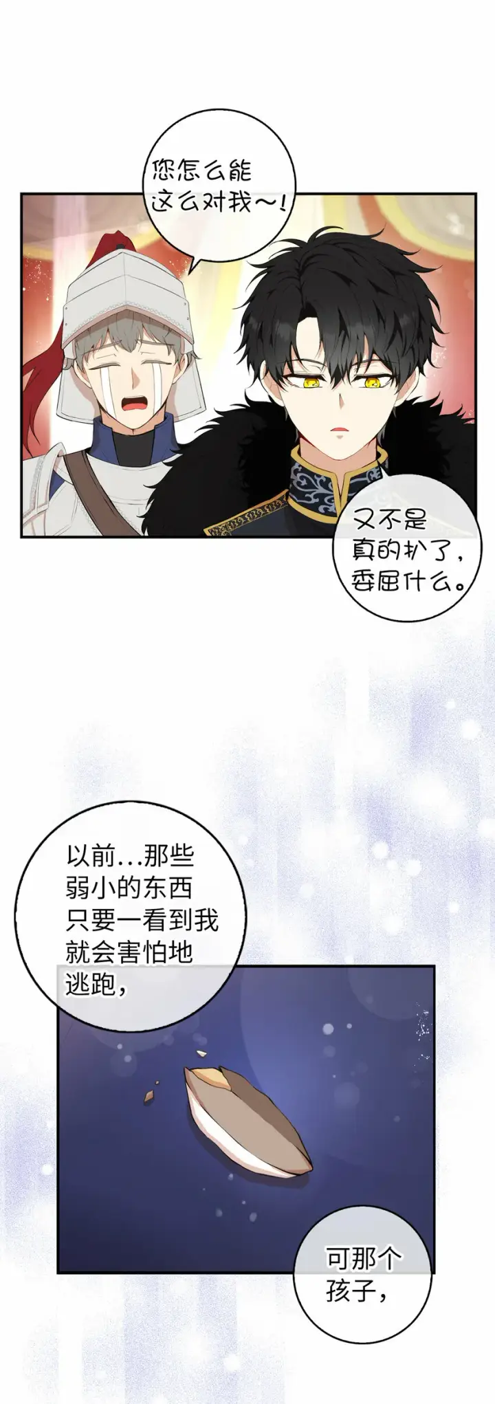 漫画《狮子公爵家的松鼠千金》6 和父亲的第一次对话第17张图