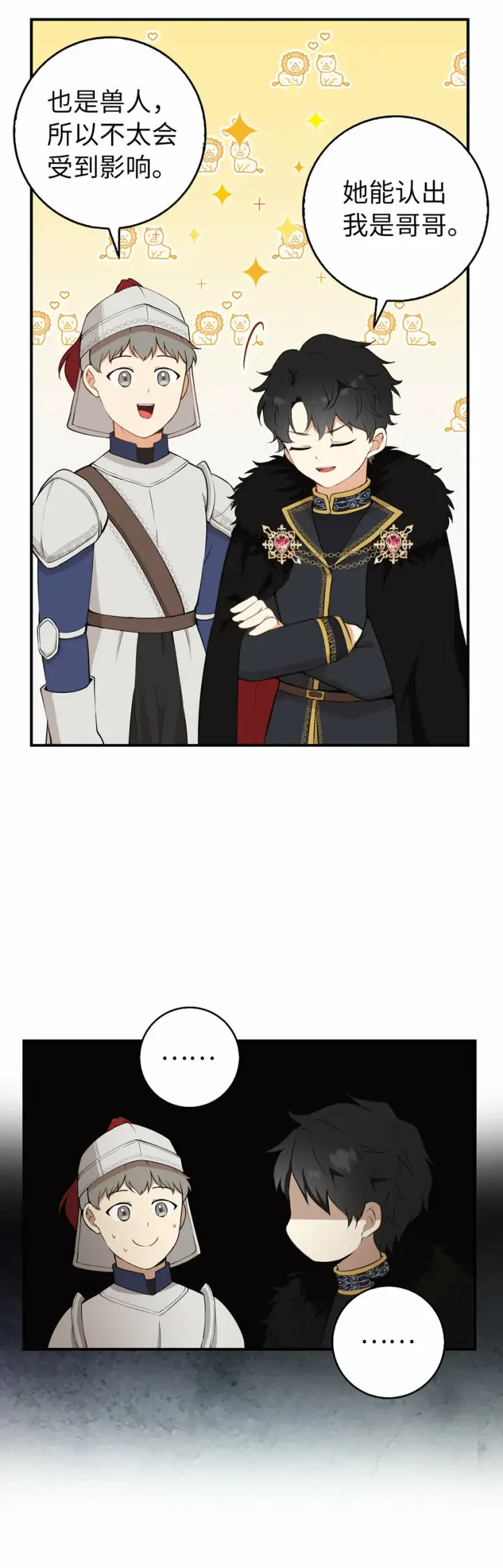 漫画《狮子公爵家的松鼠千金》6 和父亲的第一次对话第20张图