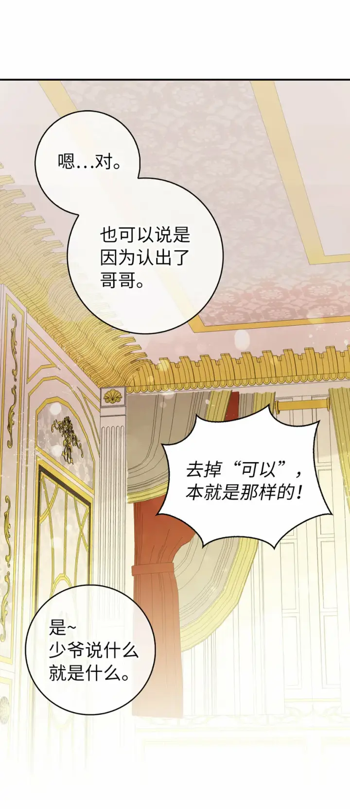 漫画《狮子公爵家的松鼠千金》6 和父亲的第一次对话第21张图