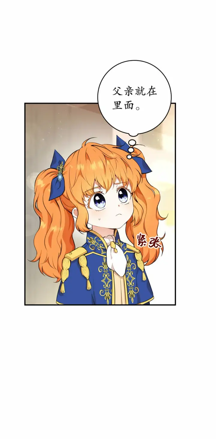 漫画《狮子公爵家的松鼠千金》6 和父亲的第一次对话第24张图