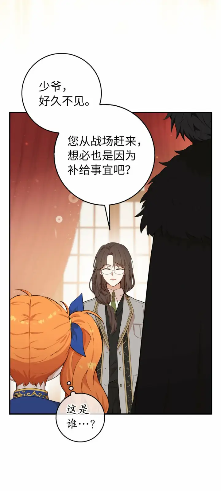 漫画《狮子公爵家的松鼠千金》6 和父亲的第一次对话第27张图
