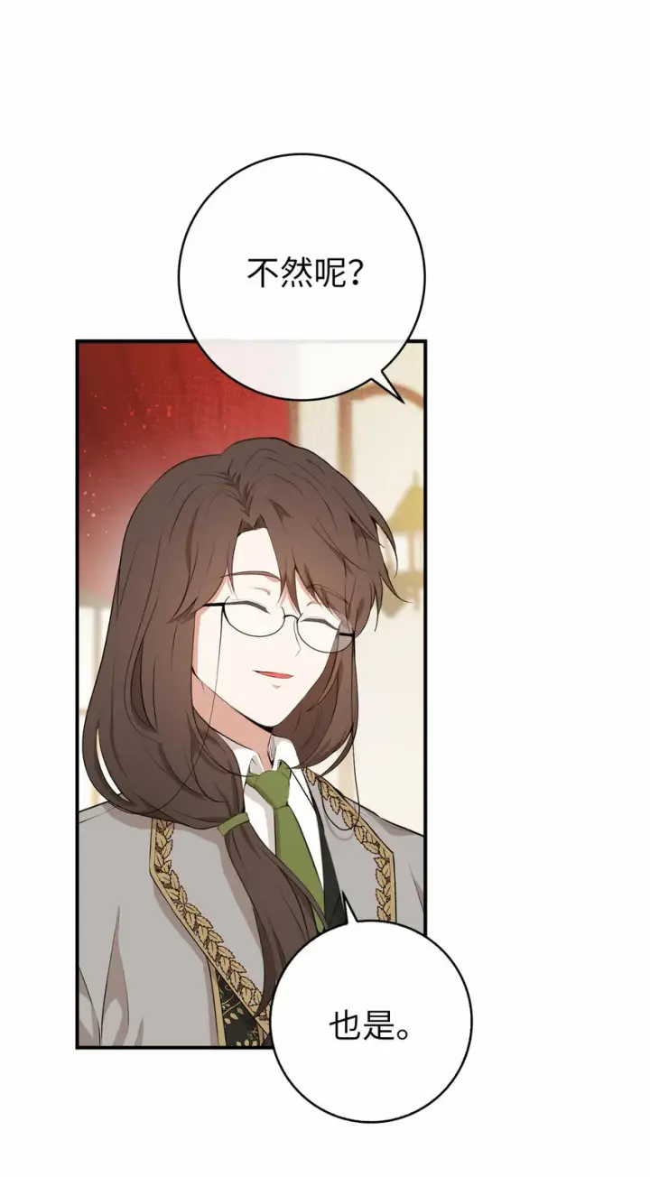 漫画《狮子公爵家的松鼠千金》6 和父亲的第一次对话第28张图