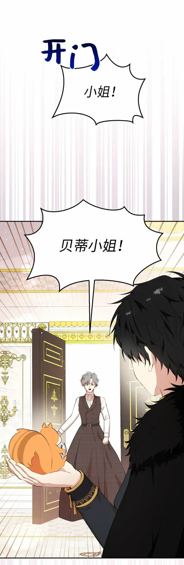 漫画《狮子公爵家的松鼠千金》6 和父亲的第一次对话第3张图