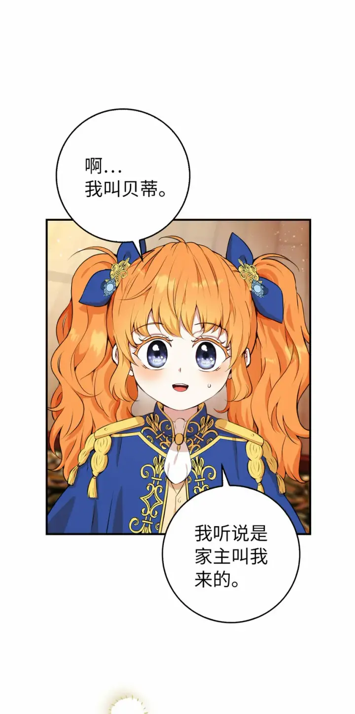 漫画《狮子公爵家的松鼠千金》6 和父亲的第一次对话第31张图