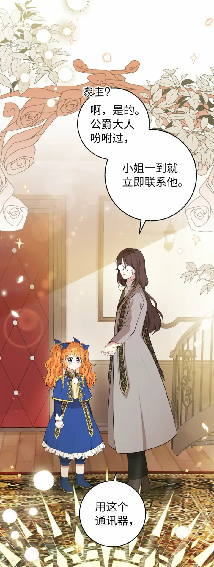 漫画《狮子公爵家的松鼠千金》6 和父亲的第一次对话第32张图