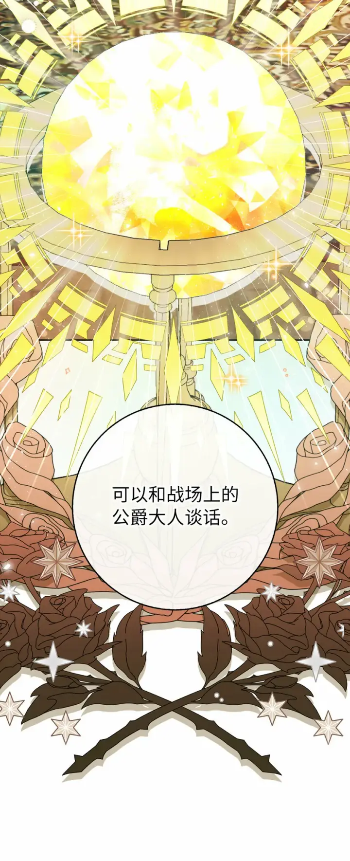 漫画《狮子公爵家的松鼠千金》6 和父亲的第一次对话第33张图