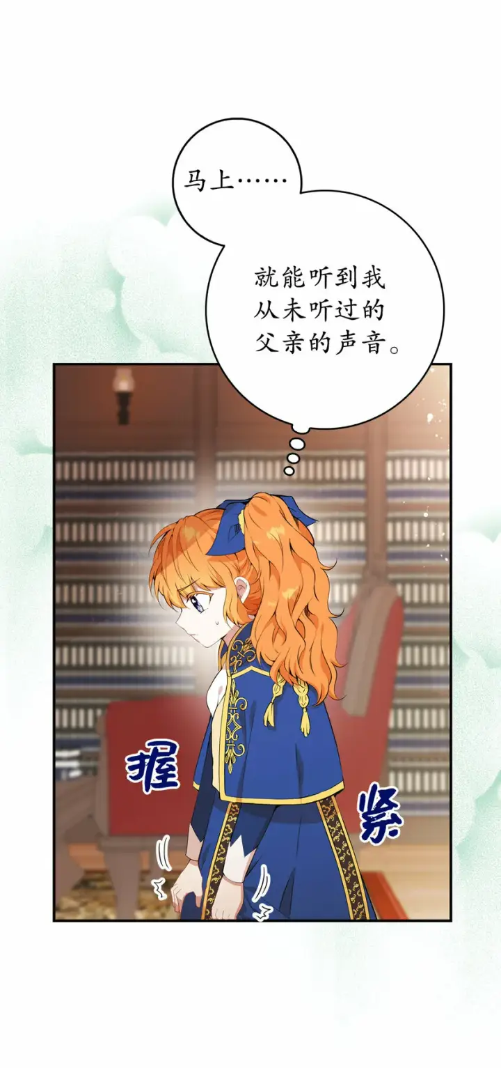 漫画《狮子公爵家的松鼠千金》6 和父亲的第一次对话第34张图