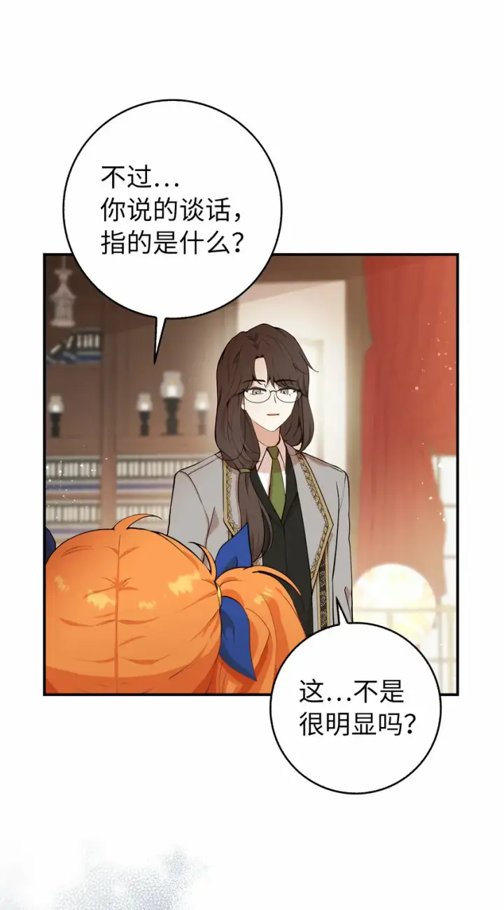 漫画《狮子公爵家的松鼠千金》6 和父亲的第一次对话第35张图