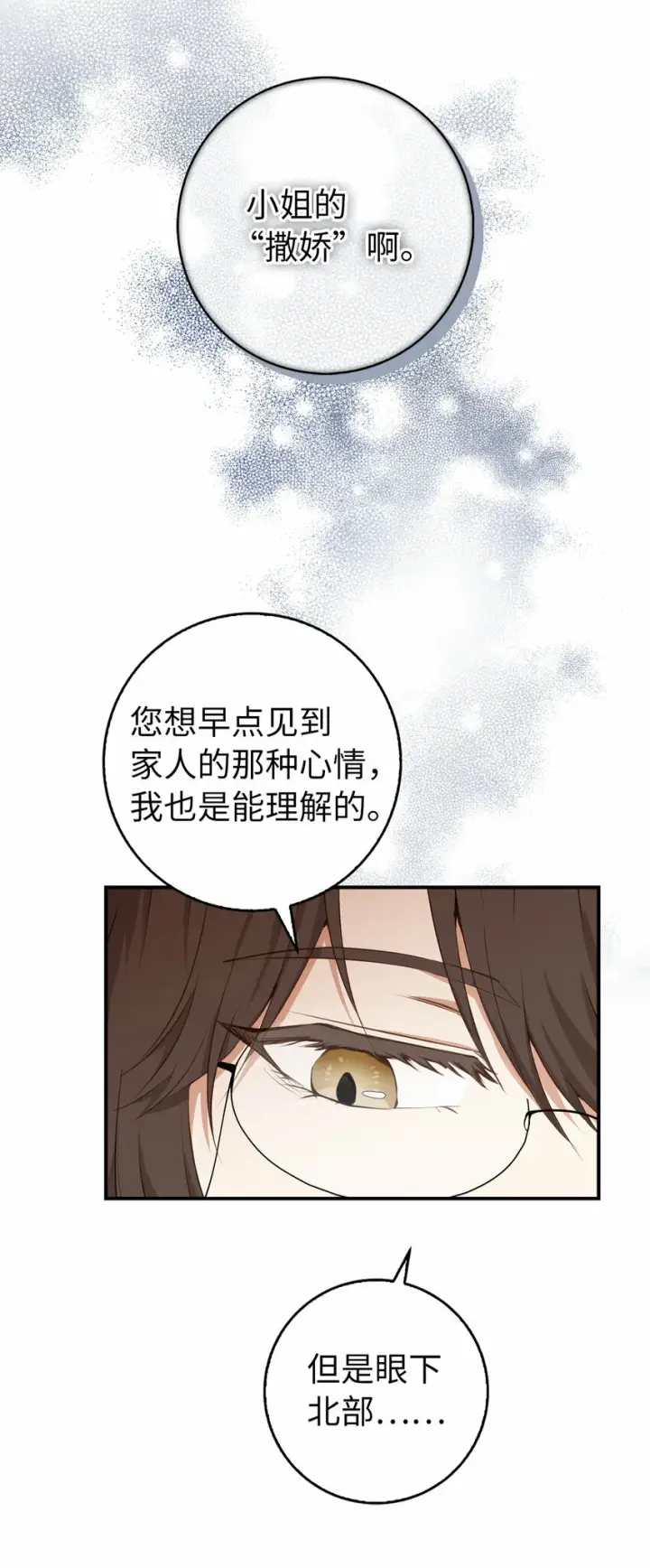 漫画《狮子公爵家的松鼠千金》6 和父亲的第一次对话第36张图
