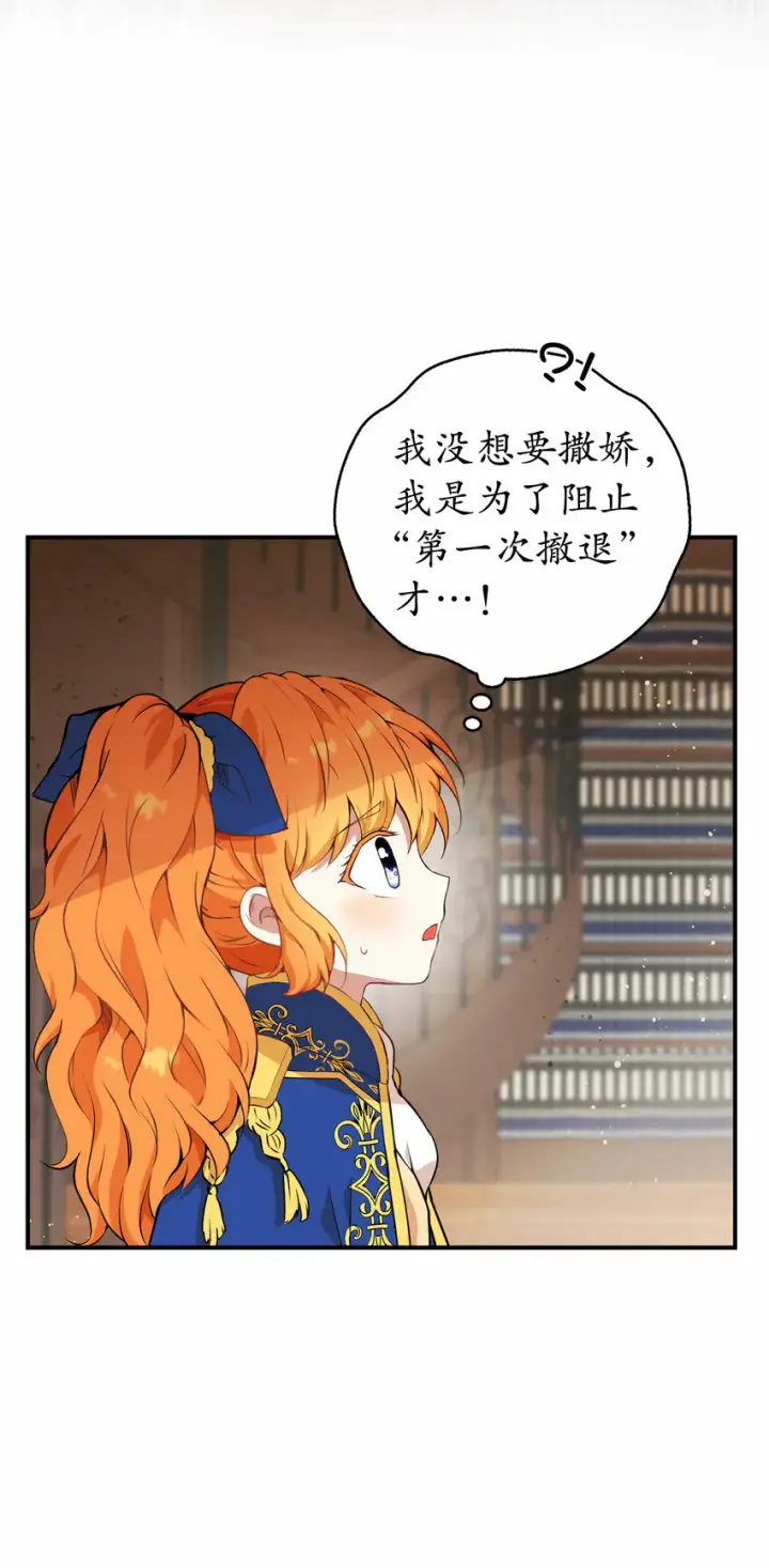漫画《狮子公爵家的松鼠千金》6 和父亲的第一次对话第38张图