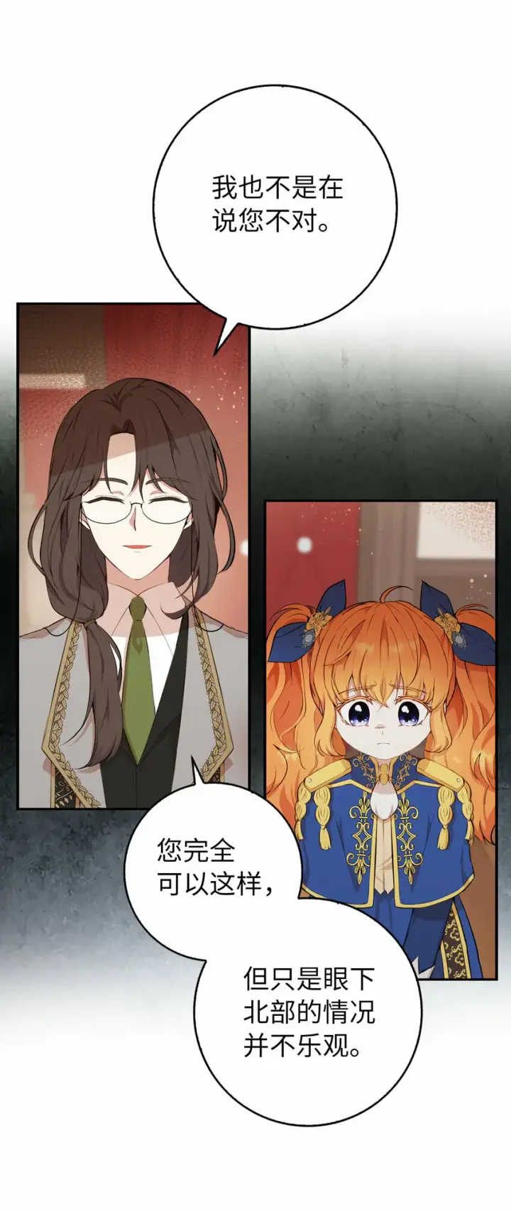 漫画《狮子公爵家的松鼠千金》6 和父亲的第一次对话第39张图