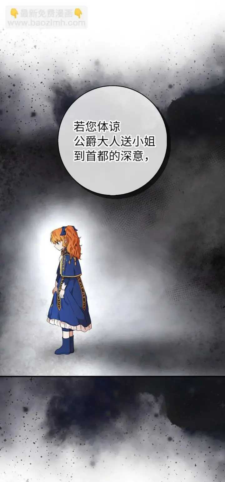 漫画《狮子公爵家的松鼠千金》6 和父亲的第一次对话第40张图