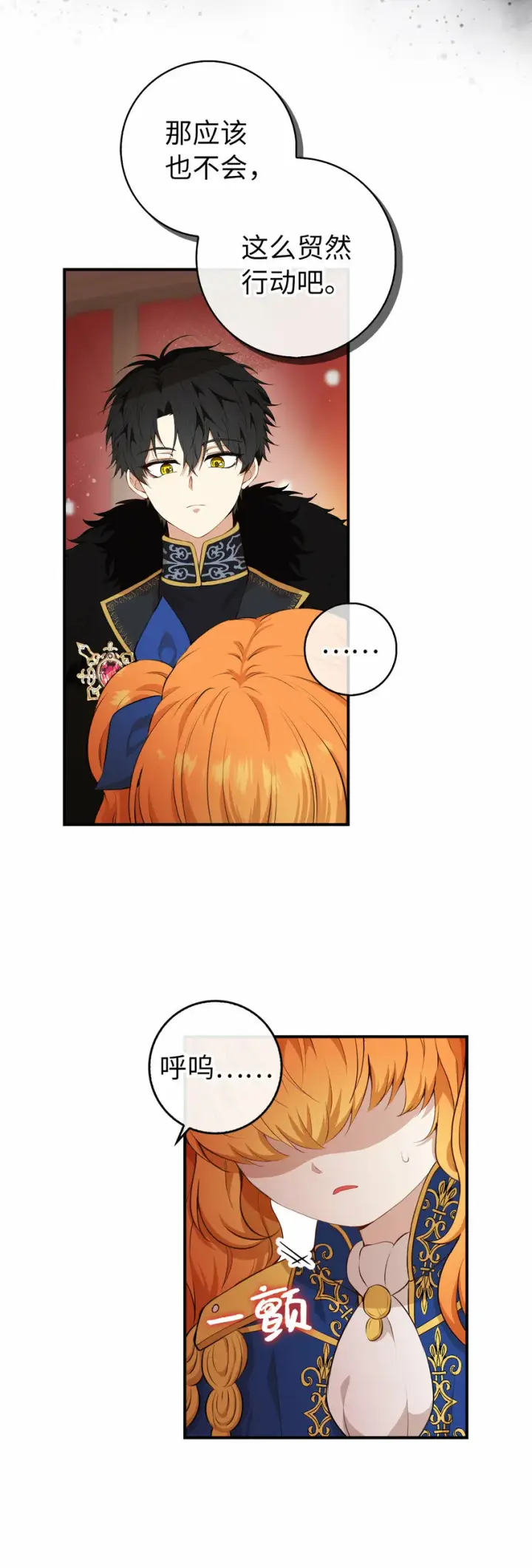 漫画《狮子公爵家的松鼠千金》6 和父亲的第一次对话第41张图