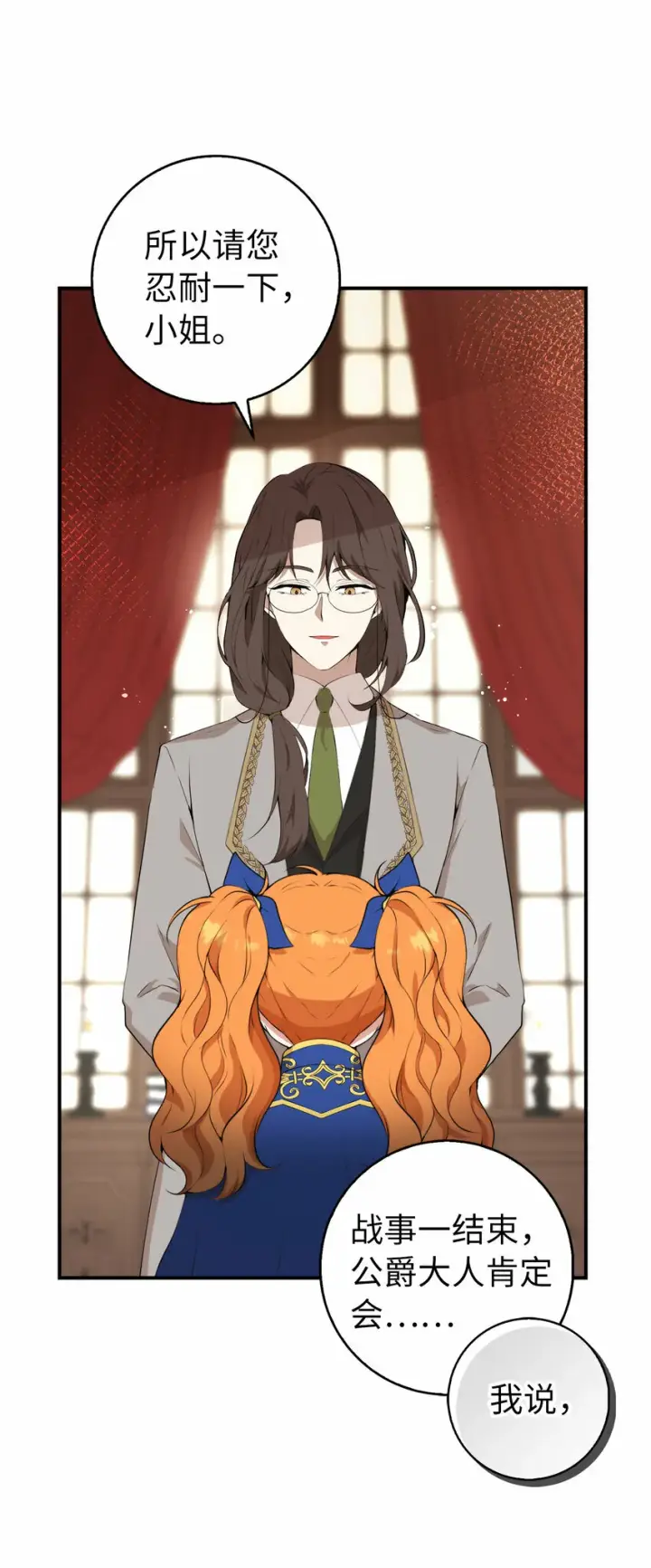 漫画《狮子公爵家的松鼠千金》6 和父亲的第一次对话第44张图